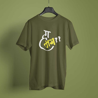 Ha Mag - Green - Unisex Marathi Print T-Shirt