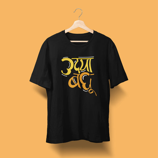 Udya Baghu - Black - Unisex T-Shirt